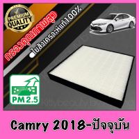 HEPA Hepaแท้ Filter Air กรองแอร์HEPA เกรดพรีเมี่ยม ฟิลเตอร์ โตโยต้า คัมรี่ Toyota Camry ปี2018-ปัจจุบัน (กรอง pm2.5 ได้) แคมรี่