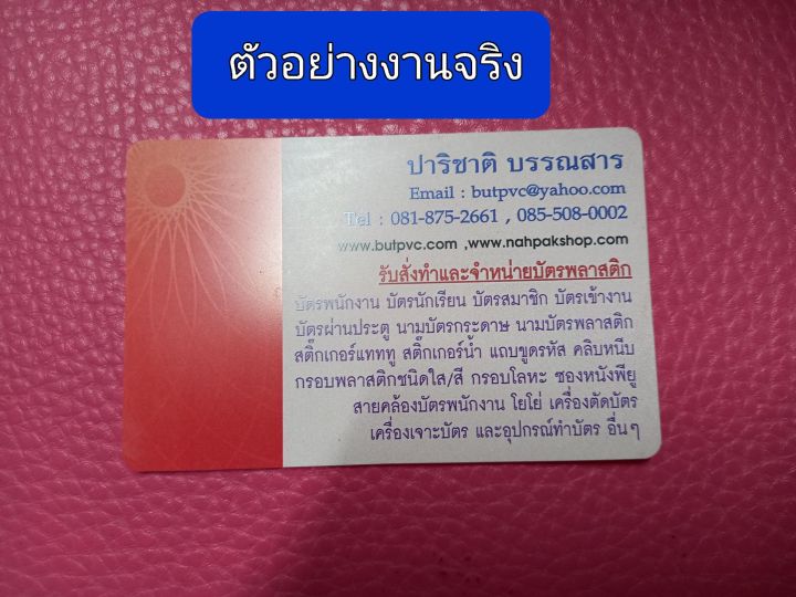 กระดาษพีวีซีทำนามบัตร-บัตรสมาชิก-ขนาด-a4-หนา-0-15mm