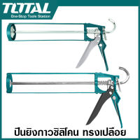 Total ปืนยิงกาวซิลิโคน ทรงเปลือย ขนาด 9 นิ้ว / 11 นิ้ว รุ่น THT21309 / THT21311 ( Caulking Gun )