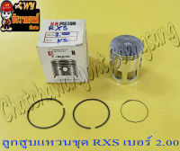 ลูกสูบแหวนชุด RXS เบอร์ (OS) 2.00 (56 mm) (UN) (9411)