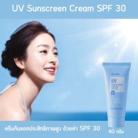 ยูวี ซันสกรีน ครีม เอสพีเอฟ 30 UV Sunscreen Cream SPF 30 #ครีมกันแดด #ปกป้องผิวจาก UVA และ UVB #ลดความหมองคลำ้ ฝ้า กระ และริ้วรอยเหี่ยวย่น