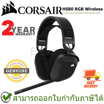 Corsair HS80 RGB Wireless Gaming Headset หูฟังไร้สายสำหรับเล่นเกม ของแท้ ประกันศูนย์ 2ปี