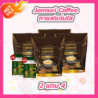 2 แถม 4 ของแท้+พร้อมส่ง... กาแฟแจ่มใส กาแฟถั่งเช่า ไม่มีน้ำตาล ขับถ่ายดี ลดน้ำหนัก ลดไขมัน คุมหิว อิ่มนาน