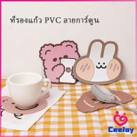 CeeJay วัสดุกันลื่น ​ล้างได้  ทนความร้อน ที่รองแก้ว PVC ลายการ์ตูน Cartoon PVC Coaster สปอตสินค้า Maygo