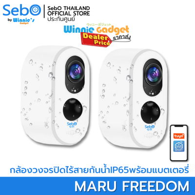 (ราคาขายส่ง) SebO สมาร์ทกล้องวงจรปิดไร้สายพร้อมแบตเตอรี่ภายใน 9,000mA SebO MARU FREEDOM ละเอียด 3 ล้าน ระบบตรวจจับคน สีขาว/ดำ เชื่อมต่อไวไฟ