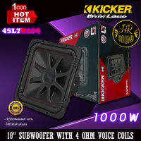 ซับเหลี่ยม KICKER รุ่น45L7R104 ลำโพงซับวูฟเฟอร์ 10นิ้วว้อยส์คู่ ซับเบสทรงพลังขนาด 1000วัตต์ แบรนด์อเมริกันแท้ ด้วยราคามิตรภาพมากขึ้น