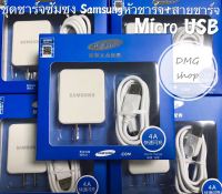 ชุดชาร์จ Samsung ของแท้ 100% หัวชาร์จ + สายชาร์จ รองรับสายชาร์จsamsung Micro USB ทุกรุ่น