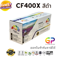 Color Box / CF400X / 201X / Canon 045 / ตลับหมึกเลเซอร์เทียบเท่า /M252n/M252dw/M274n/M277n/M277dw/LBP610C/LBP611Cn/LBP612Cdw/LBP613Cdw /LBP630/MF631Cn/MF632/MF633Cdw/MF634/MF635Cx/ สีดำ / 2,800 แผ่น / 1 กล่อง