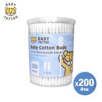 BABY TATTOO สำลีก้านสำหรับเด็ก 1 กล่อง 200 ชิ้น (1 กระปุก) ออกแบบหัวมินิ แบบผ้าฝ้าย สำหรับเด็กโดยเฉพาะ