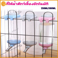 ที่ให้น้ำอัตโนมัติ แบบติดกรง กระบอกให้น้ำติดกรง Water Dispenser ที่ให้น้ำกระต่าย หมา แมว นก พร้อมส่ง