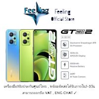 Realme GT Neo2 ประกันศูนย์ Realme 1ปี