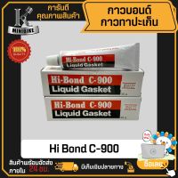 กาวบอนด์ กาวทาปะเก็น ติดปะเก็น Hi BOND C900 กาวบอน 30กรัม รถมอตเอร์ไซค์ รถยนต์ทั่วไป