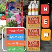 ขายดีอันดับ1 TOA กาวลาเท็กซ์ LA-35A 1KG ขวดนม ส่งทั่วไทย กาว ร้อน เทป กาว กาว ตะปู กาว ยาง