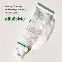 AXIS-Y แอคซิส วาย โฟมทำความสะอาดปรับสมดุลที่ผิว ไม่ทำให้ผิวแห้งตึง Sunday Morning Refreshing Cleansing Foam (120 ml)