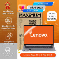 ฟิล์มกันรอย คอม โน๊ตบุ๊ค แบบถนอมสายตาแบบด้าน Lenovo Yoga Slim 7 Pro OLED (14 นิ้ว : 30.7x20.3ซม.) Screen Protector Film Notebook Lenovo Yoga Slim 7 Pro OLED  : Blue Light Cut Film (Size 14in : 30.7x20.3 cm)