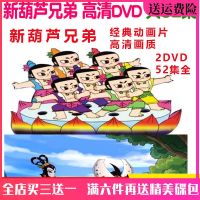 ?? High-definition childrens cartoon animation disc New Calabash Brothers/Calabash Baby DVD full version car