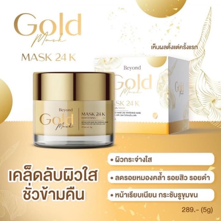 พร้อมส่ง-มาส์กทองคำบียอน-มาร์คทองคำ-24k-มาร์คหน้า-บียอนด์-โกลด์-ไวท์เทนนิ่งมาร์ค-หน้าขาวข้ามคืน-โกลด์มาส์ก-มาร์คตัวดังในtiktok