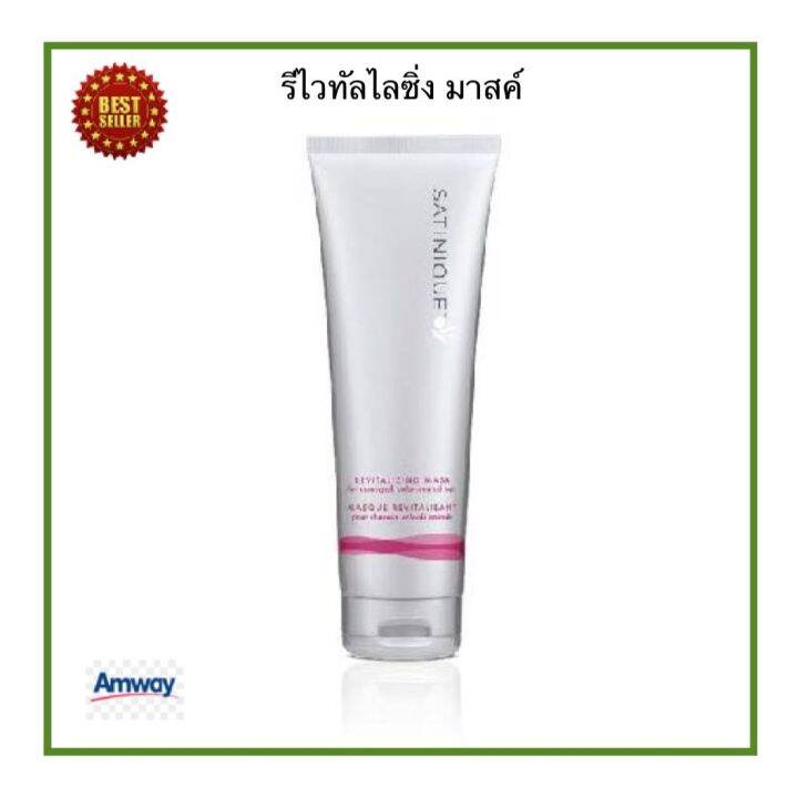 Amway ชองแท้ 100 ช๊อปไทยแอมเวย์ รีไวทัลซิ่ง มาสค์ Revitalizing Mask