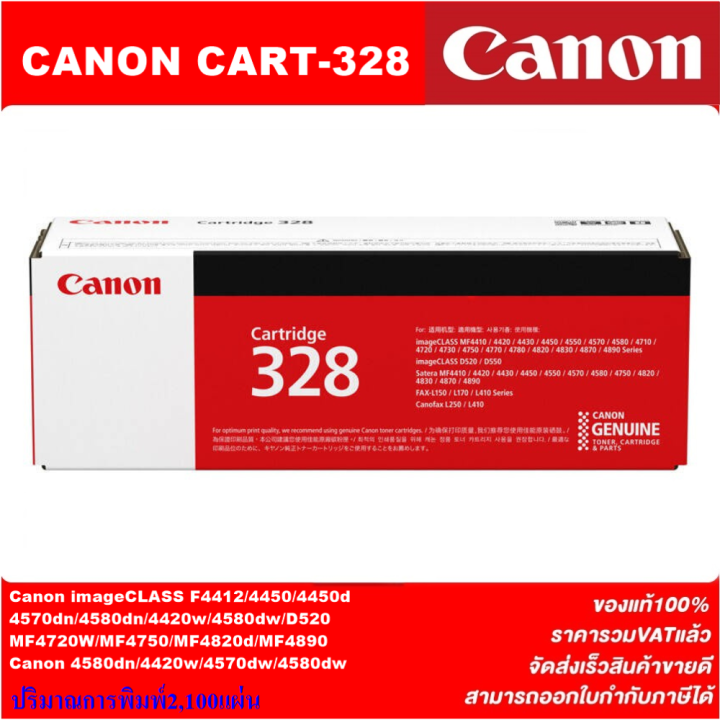 ตลับหมึกเลเซอร์โทเนอร์-canon-cart-328-original-ของแท้100-ราคาพิเศษ-สำหรับปริ้นเตอร์รุ่น-mf4412-4450d-4550d-4570dn-dw-4580dn-dw-4870dn-4720w-4820d-d520-fax-l170