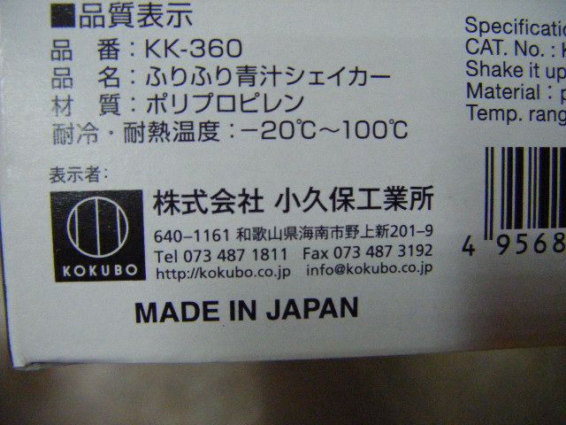กระบอกผสมเครื่องดื่ม-เพื่อสุขภาพญี่ปุ่น-แท้-200มล-มีมาตรวัด-just-shake-แบรนด์-kokubo