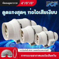 FCF  พัดลมระบายอากาศ 4 นิ้ว 6 นิ้ว 8 นิ้ว  พัดลมดูดอากาศ 2600 หมุนต่อนาท พัดลมห้องครัว เสียงเงียบ พัดลมดูดควันน้ำมัน พัดลมระบายอากศ พัดดูดอ