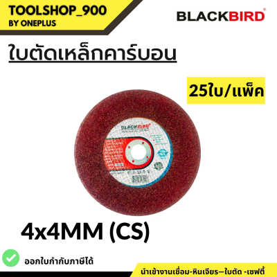 ใบหินเจียร เหล็กคาร์บอน CS 4"x4mm (25ใบ)  ยี่ห้อ BLACKBIRD