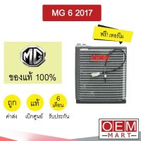 คอล์ยเย็น แท้ถอด เอ็มจี 6 2017 พร้อมเทอร์โม ตู้แอร์ คอยเย็น แอร์รถยนต์ MG 6 5940 954