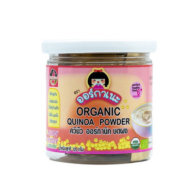 Organeh ควินัว ออร์กานิก บดผง Organic Quinoa Powder (120 g)