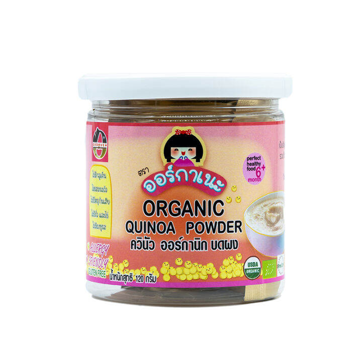 organeh-ควินัว-ออร์กานิก-บดผง-organic-quinoa-powder-120-g