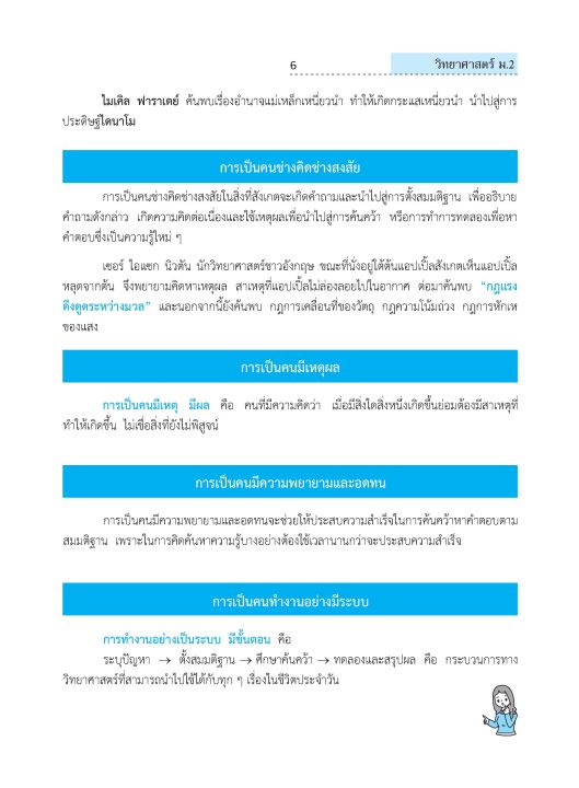 วิทยาศาสตร์-ม-2-ฉบับปรับปรุงหลักสูตร-2560-พิมพ์-2-สี-แถมฟรีเฉลย