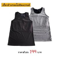 DD tomboy เสื้อกล้ามทอม เสื้อกล้ามทอมไม่ติดแบรนด์ แบบตะขอ รุ่น เต็มตัว