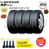 2023 DUNLOP ยางรถยนต์ (รถกะบะขอบ 15) 205/70R15 SP LT37 จำนวน 4 เส้น.