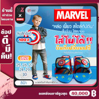 รองเท้า Marvel ลิขสิทธิ์แท้ 100% รองเท้าแตะเด็กผู้ชาย ลายเท่สุดๆ ใส่สบาย เบอร์ 25-30 รองเท้าลายการ์ตูนมาร์เวล กัปตัน รองเท้าแฟชั่นเด็ก