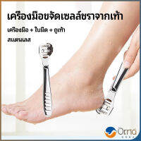 Orna ที่ขูดส้นเท้าแตก ที่ขูดส้นเท้า ขจัดเซลล์ผิวที่ตายแล้ว ด้ามจับสแตนเลส พร้อมใบมีดในตัว ฟรี ใบมีด 10 ใบมีด pedicure tool