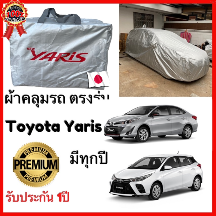 ผ้าคลุมรถ-yaris-yaris-active-ตรงรุ่น-silver-oxford-เกรดพรีเมี่ยม-ผ้าคลุมรถยนต์-ผ้าคลุมรถ-กันแดด-กันฝน-กันความร้อน-กันแมว-กันน้ํา-ลาซาด้า-ผ้