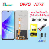 For OPPO A77S อะไหล่หน้าจอพร้อมทัสกรีน หน้าจอ LCD Display Touch Screen