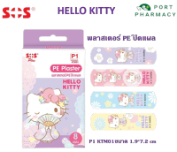 SOS Plus Hello Kitty เอสโอเอส พลัส เฮลโลคิตตี้ พลาสเตอร์ PE ติดแผล 8 แผ่น