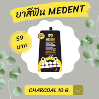 MEDENT สูตร ชาร์โคล : เน้นฟันขาว (ซองพกพา 10g.)