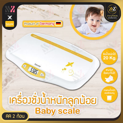 🔥พร้อมส่ง🔥 เครื่องชั่งน้ำหนักเด็ก Beurer baby scale พร้อมจอแสดงผล LCD พื้นเรียบ โค้งมน ไม่ระคายเคืองต่อผิวเด็ก รองรับน้ำหนักได้ถึง 20 KG