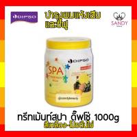 ถูกมาก! ทรีทเม้นท์ผม Dipso ดิ๊พโซ่ สปา ทรีทเม้นท์ แว็กซ์ 1000g. กระปุกเหลือง โปรตีนไข่ บำรุงผมแห้งเสียและชี้ฟู