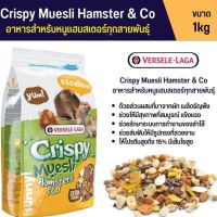 Crispy Muesli อาหารหนูแฮมสเตอร์ ธัญพืชคุณภาพสูง