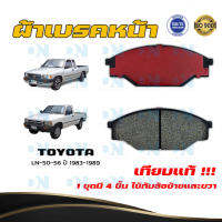 ผ้าเบรค TOYOTA HILUX LN-50-56 ปี 1990 - 1998 ผ้าดิสเบรคหน้า โตโยต้า ไฮลักซ์  แอลเอ็น พ.ศ.  2533  -  2541  DM - 135