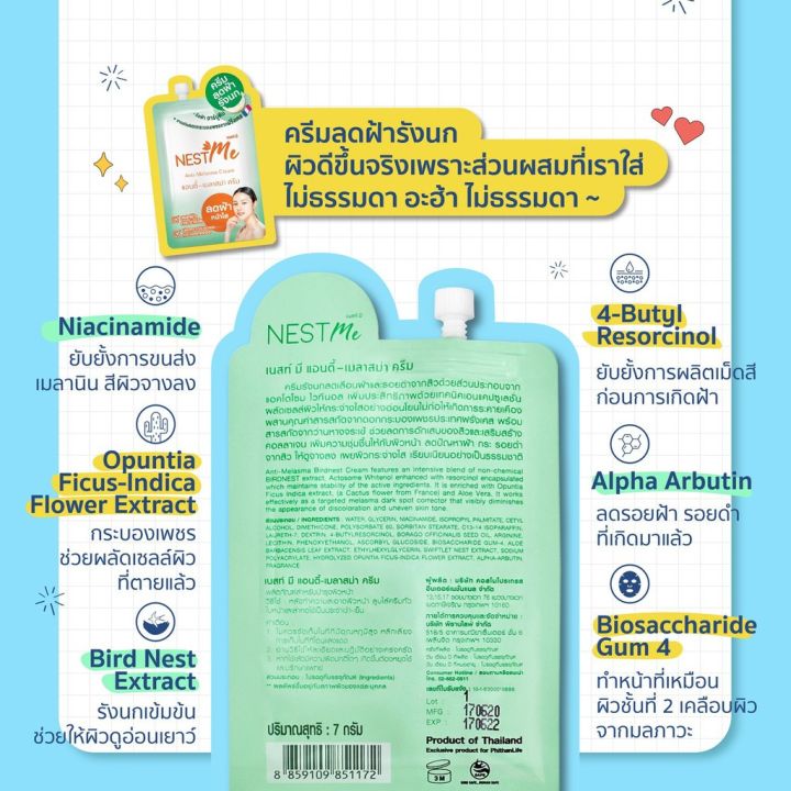 3สูตร-เนสท์-มี-วิตามิน-ซี-เซรั่ม-แอนตี้-เมลาสม่า-ครีม-บีบี-nest-me-vitamin-c-serum-anti-melasma-cream-bb-tone-up-รังนก