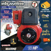 TAZAWA เครื่องยนต์ดีเซล รุ่น TAZ195FE Marine กุญแจสตาร์ท เครื่องยนต์อเนกประสงค์ เครื่องยนต์ เครื่องยนต์เรือ เครื่องเรือ