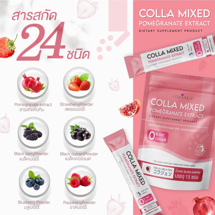 colla-rich-colla-mixed-pomegranate-extract-collagen-คอลลาริช-คอลลามิกซ์-สารสกัดจากทับทิม-คอลลาเจน-อาหารเสริม-15-ซอง-1-ถุง