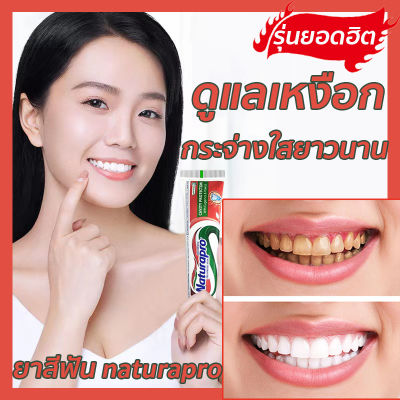 นำเข้าจากอเมริกา😬 ยาสีฟันNASHUBAO ขนาด 100 กรัม บอกลาคราบหินปูน  ทำความสะอาดฟัน ทำให้ฟันขาว ยาสีฟันฟอกฟันขาว ยาสีฟันฟันขาว【COD】