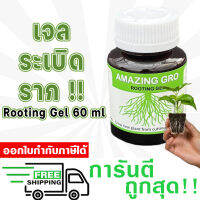 Amazing Gro Rooting Gel เจลสำหรับเร่งรากตอนปักชำ