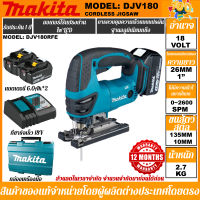 【สินค้านำเข้าของแท้】2023 New Makita jig saw นำเข้า DJV180 ชาร์จ brushless ควบคุมความเร็ว 180 แบบพกพา passive งานไม้โลหะเลื่อยตัด 18V เครื่องมือไฟฟ้าลิเธียม