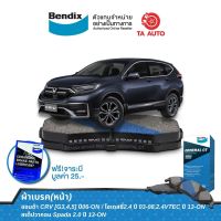 BENDIXผ้าเบรค(หน้า)ฮอนด้าCRV[G3,4,5] ปี06-ON/โอเดสซี่ ปี03-08,2.4 ปี 13-ON/สเต็ปวากอน Spada ปี13-ON/ DB 1843 GCT