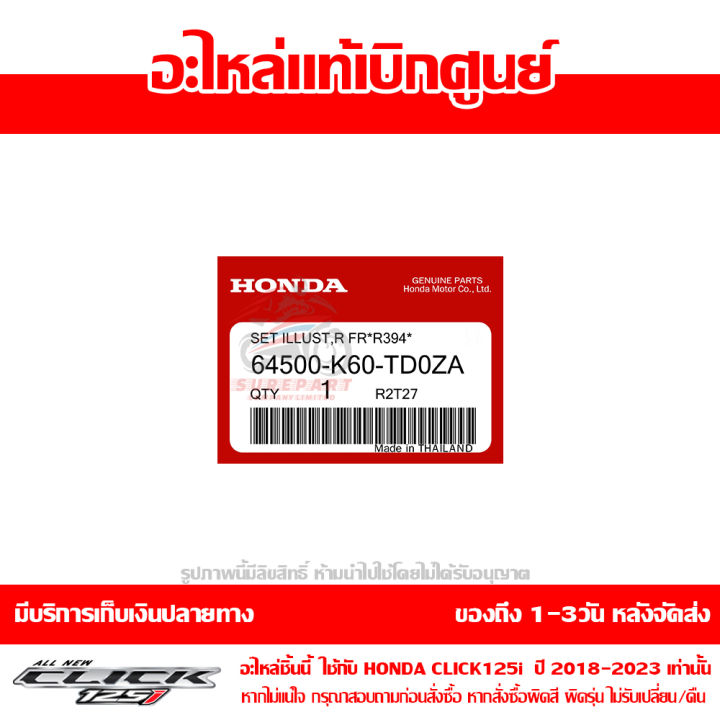 ฝาครอบไฟหน้า-ด้านขวา-sticker-สีแดงสด-honda-click-125i-ปี-2020-2021-ของแท้-เบิกศูนย์-64500-k60-td0za-ส่งฟรี-เก็บเงินปลายทาง-ยกเว้นพื้นที่ห่างไกล